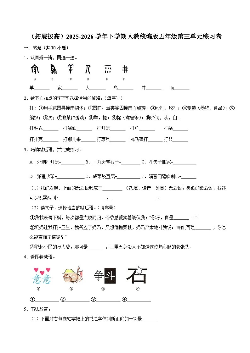 （拓展拔高）2025-2026学年下学期人教统编版小学语文五年级第三单元练习卷第1页
