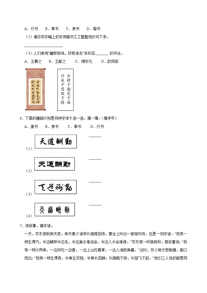 （拓展拔高）2025-2026学年下学期人教统编版小学语文五年级第三单元练习卷第2页