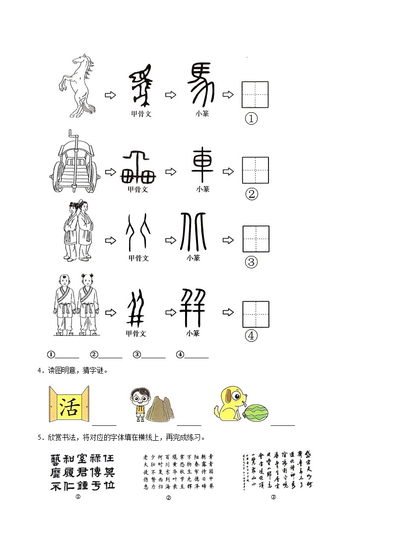 （能力提升）2025-2026学年下学期人教统编版小学语文五年级第三单元练习卷第2页