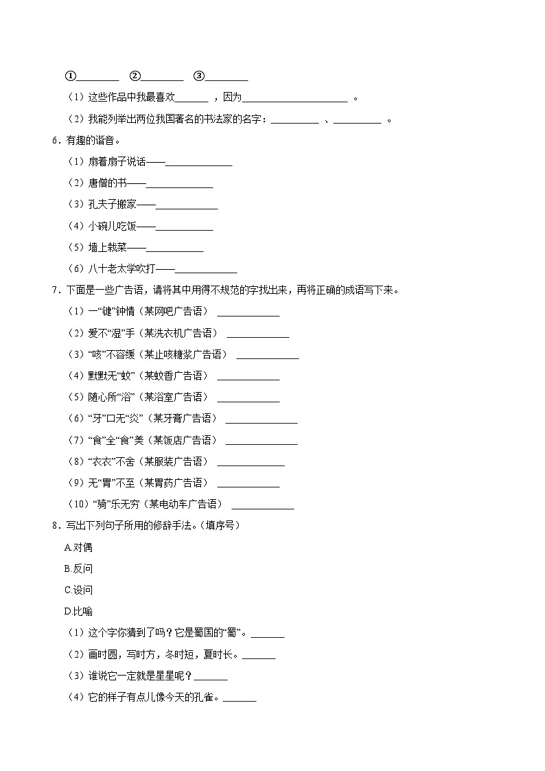 （能力提升）2025-2026学年下学期人教统编版小学语文五年级第三单元练习卷第3页