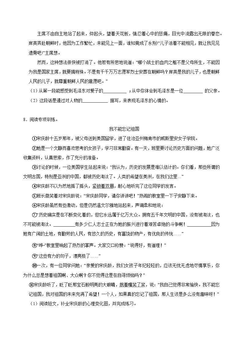 （基础巩固）2025-2026学年下学期人教统编版小学语文五年级第四单元练习卷第2页