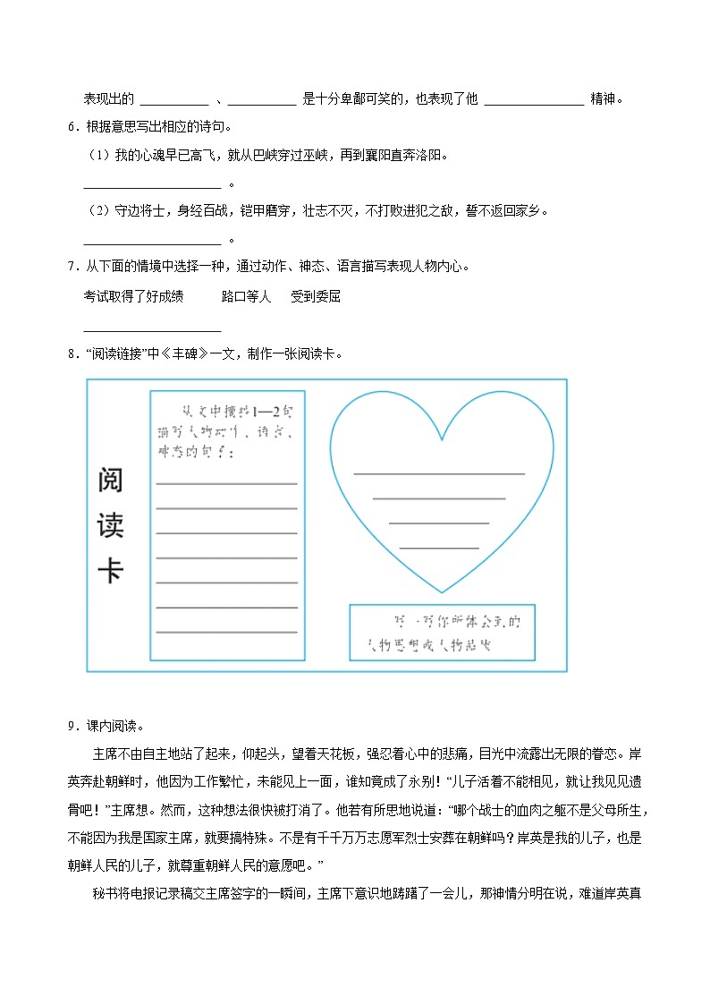 （拓展拔高）2025-2026学年下学期人教统编版小学语文五年级第四单元练习卷第2页