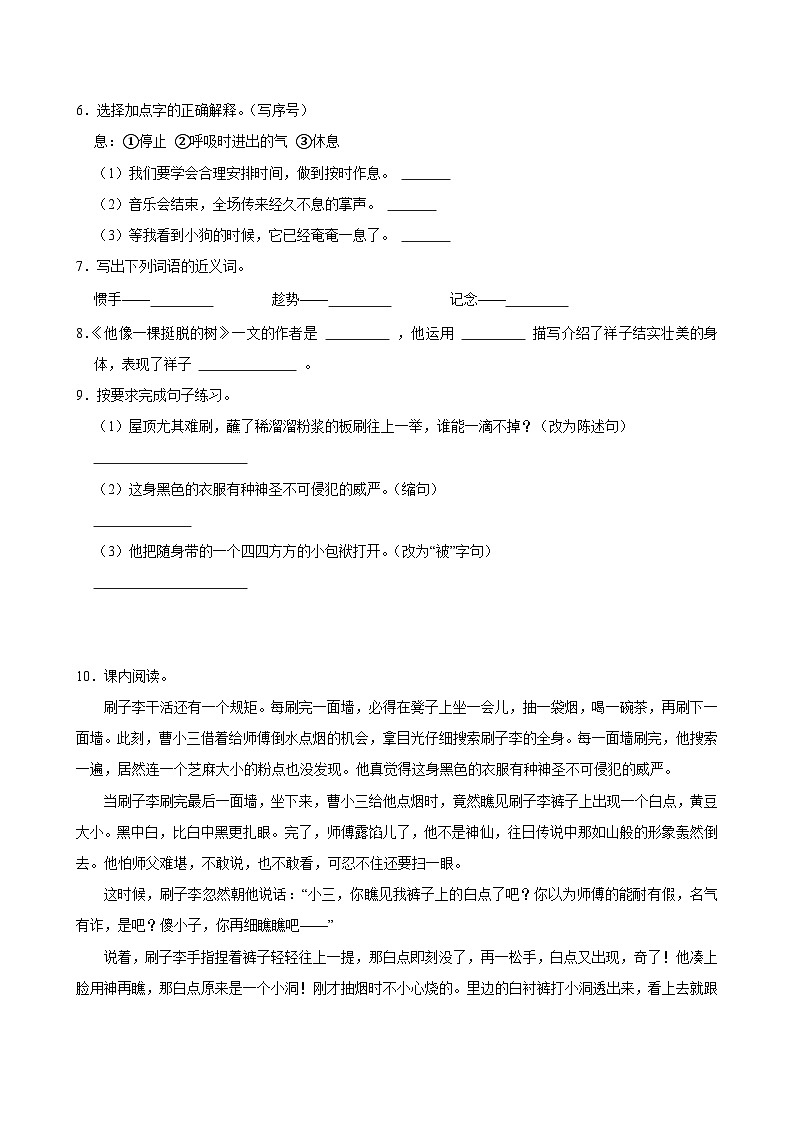 （基础巩固）2025-2026学年下学期人教统编版小学语文五年级第五单元练习卷第2页