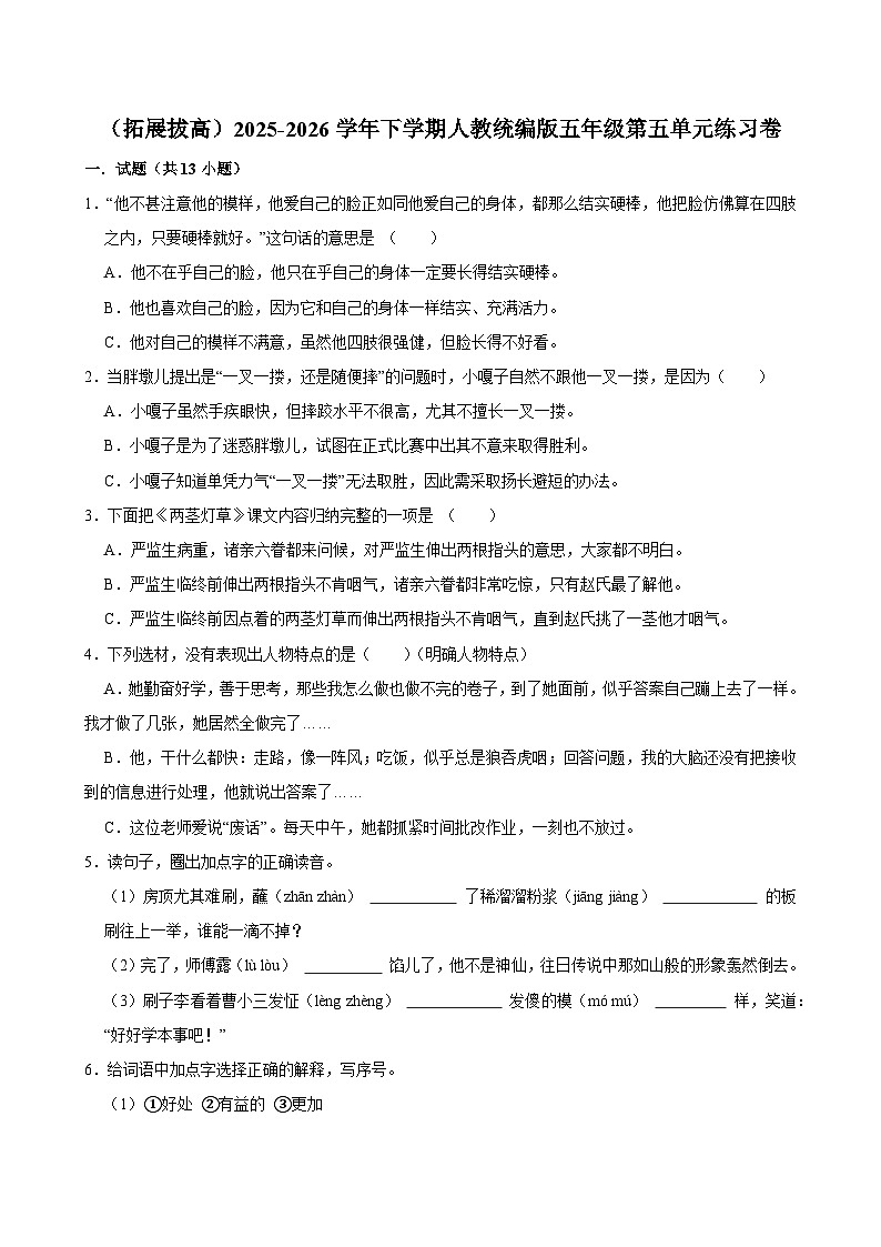 （拓展拔高）2025-2026学年下学期人教统编版小学语文五年级第五单元练习卷第1页