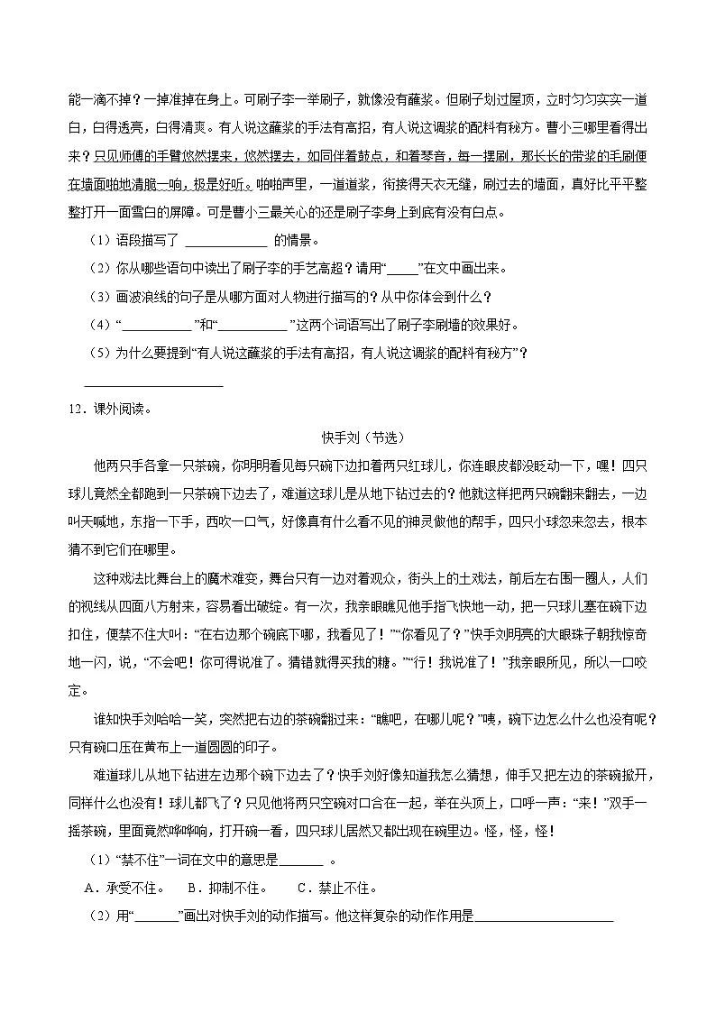 （拓展拔高）2025-2026学年下学期人教统编版小学语文五年级第五单元练习卷第3页