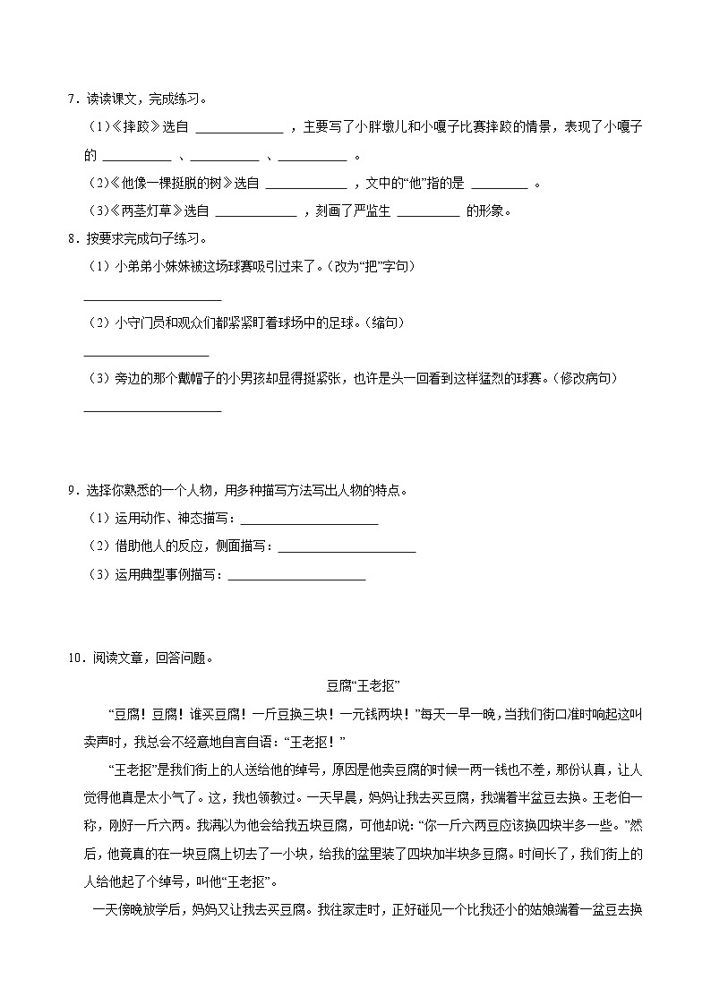 （能力提升）2025-2026学年下学期人教统编版小学语文五年级第五单元练习卷第2页