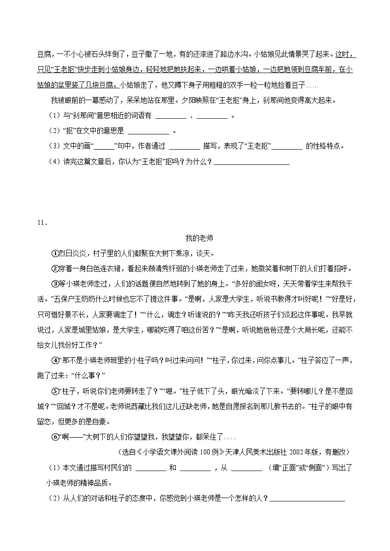（能力提升）2025-2026学年下学期人教统编版小学语文五年级第五单元练习卷第3页