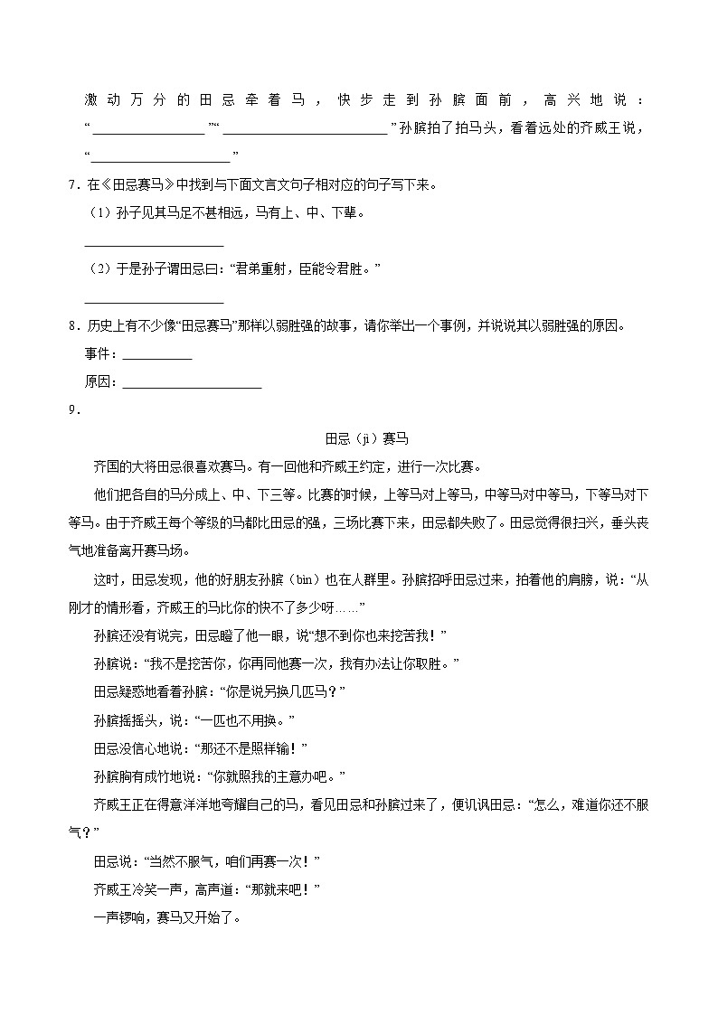 （拓展拔高）2025-2026学年下学期人教统编版小学语文五年级第六单元练习卷第2页