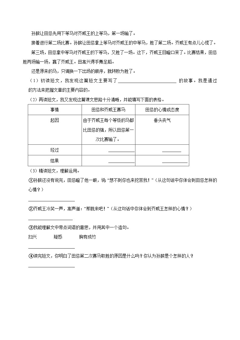 （拓展拔高）2025-2026学年下学期人教统编版小学语文五年级第六单元练习卷第3页
