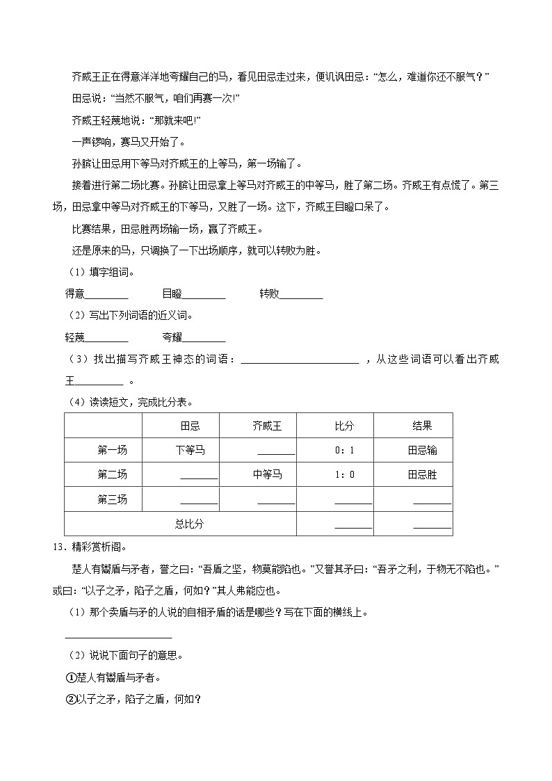 （能力提升）2025-2026学年下学期人教统编版小学语文五年级第六单元练习卷第3页