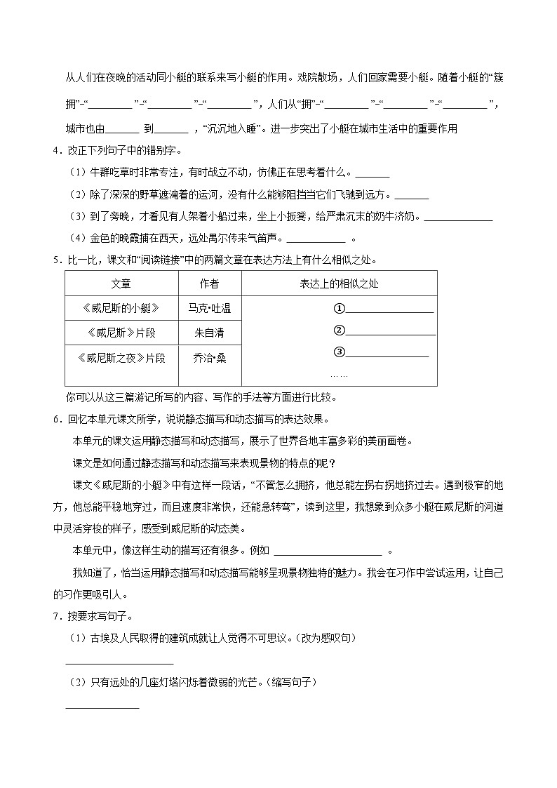（拓展拔高）2025-2026学年下学期人教统编版小学语文五年级第七单元练习卷第2页