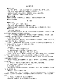 统编版（2024）三年级下册（2024）绝句教案及反思