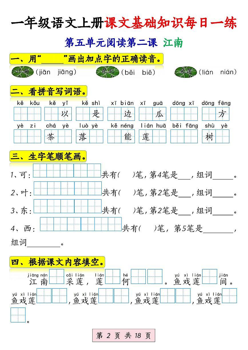 新一上语文期末课文基础知识每日一练（5-8单元）第2页