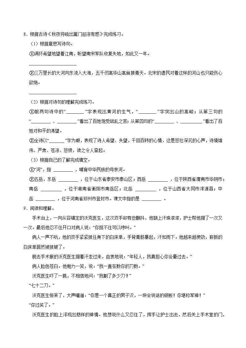 （能力提升）2025-2026学年下学期人教统编版小学语文五年级第四单元练习卷含解析第2页
