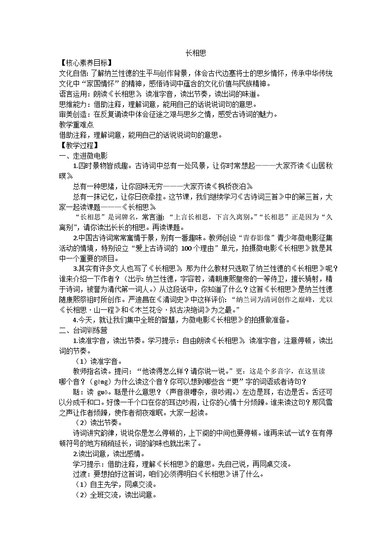 五上部编版（2024）《长相思》教学设计第1页