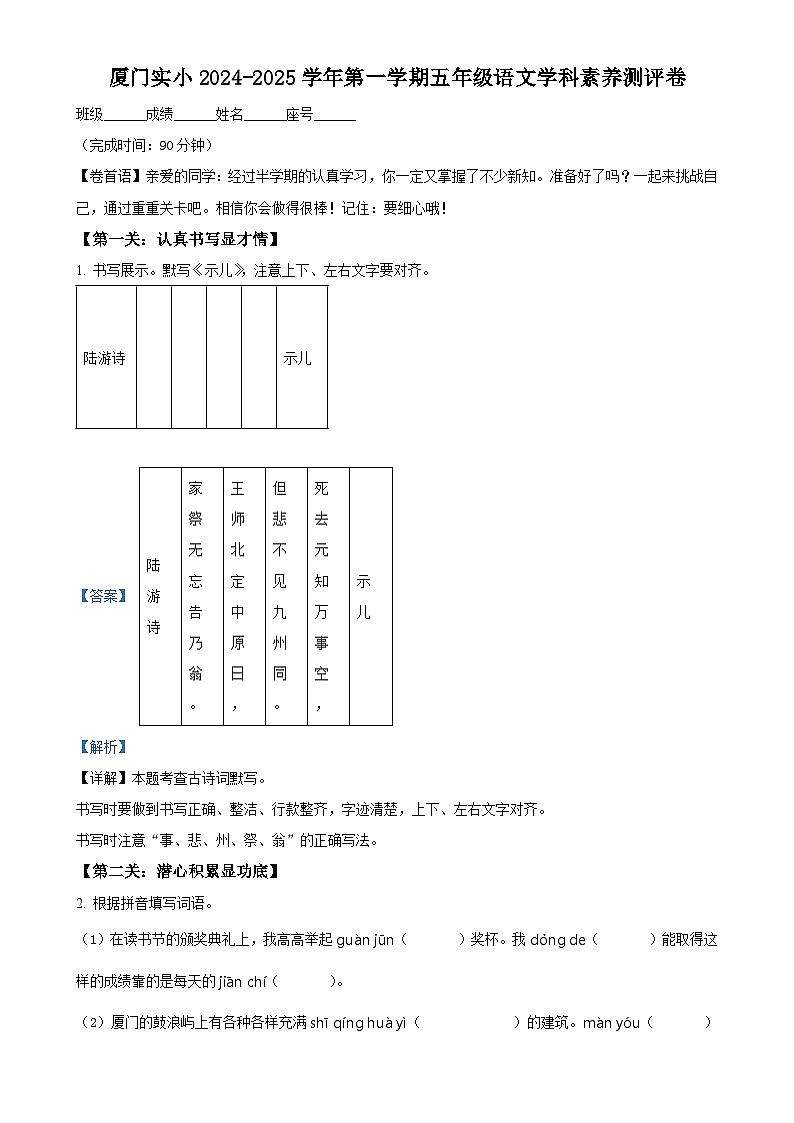 福建省厦门市实验小学统编版五年级上册期中考试语文试卷（解析版）-A4第1页