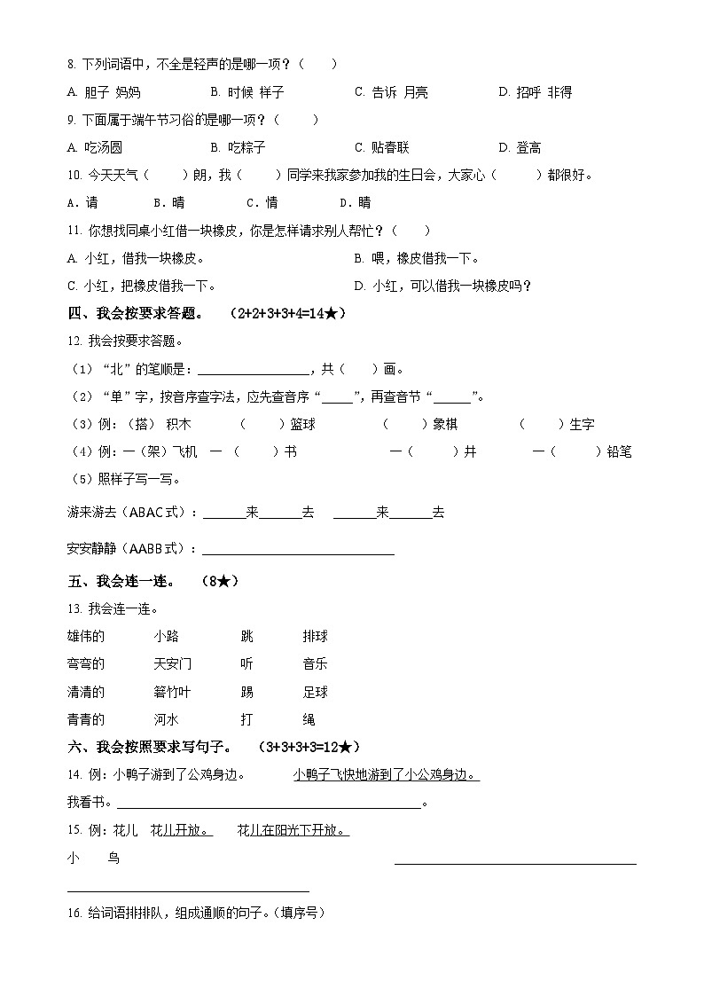 福建省泉州市南安市统编版一年级下册期中考试语文试卷（原卷版）-A4第2页