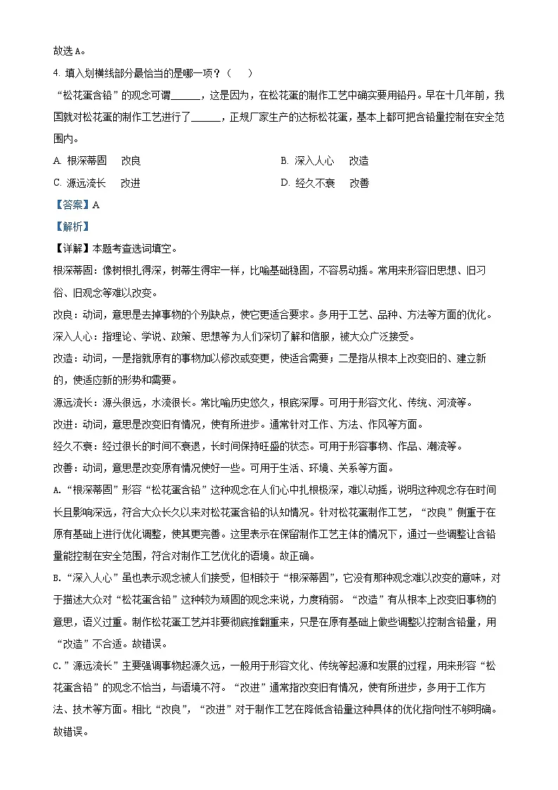 福建省漳州市华安县统编版六年级下册期中考试语文试卷（解析版）-A4第2页