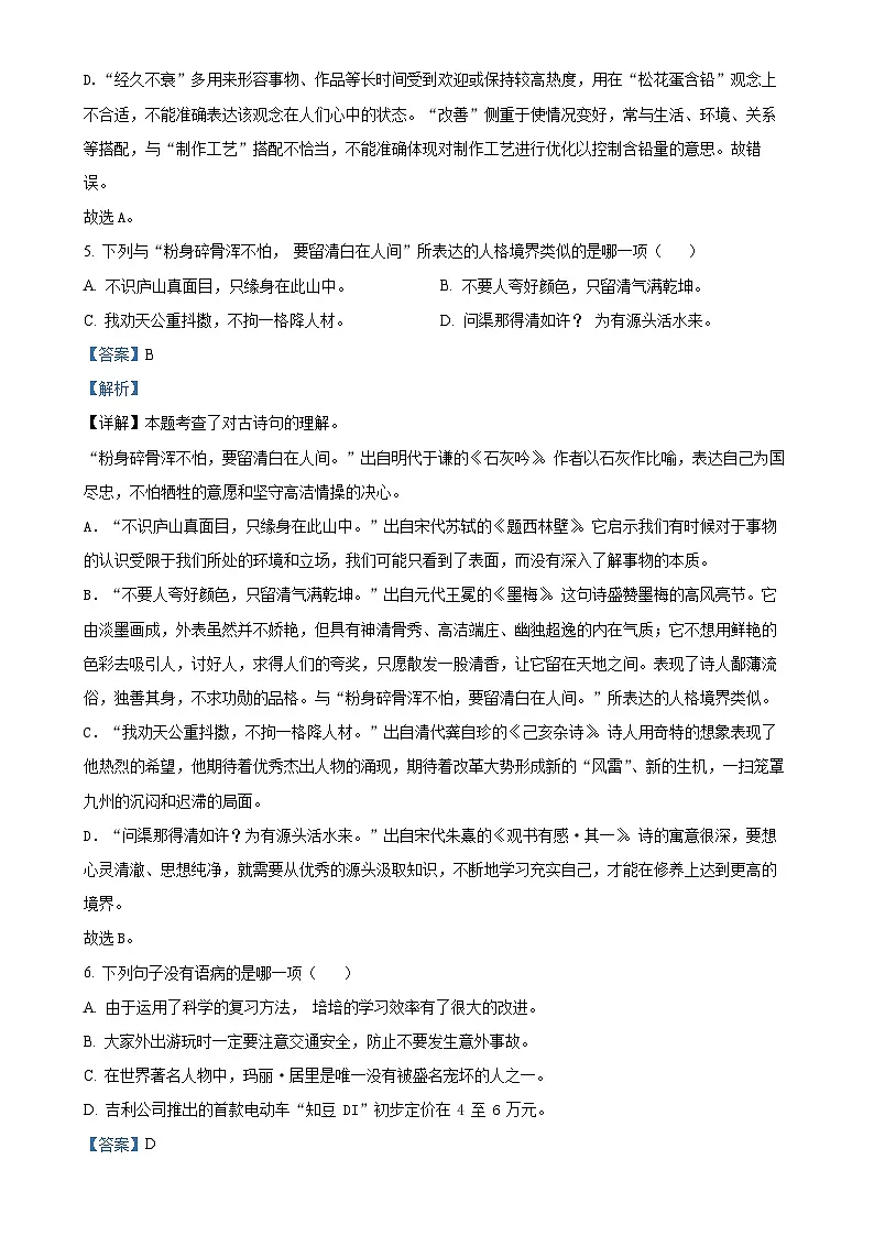 福建省漳州市华安县统编版六年级下册期中考试语文试卷（解析版）-A4第3页