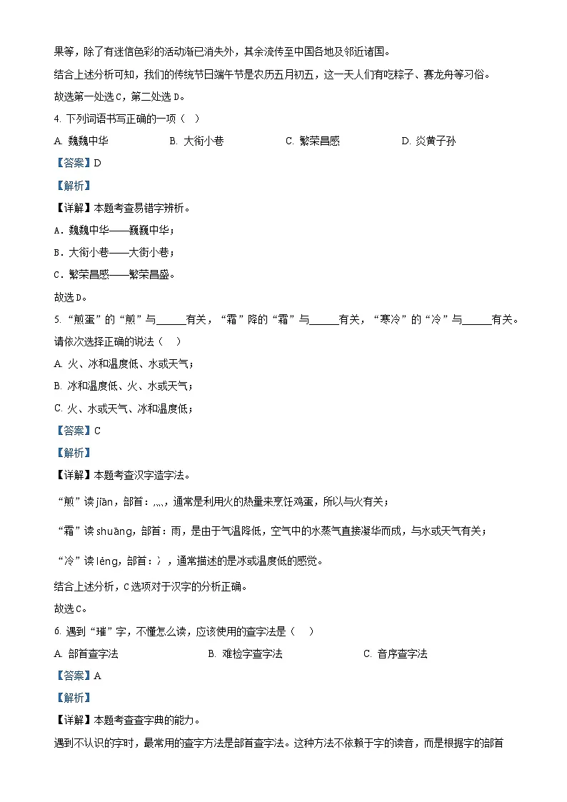 福建省福州市福清市统编版二年级下册期中考试语文试卷（解析版）-A4第2页