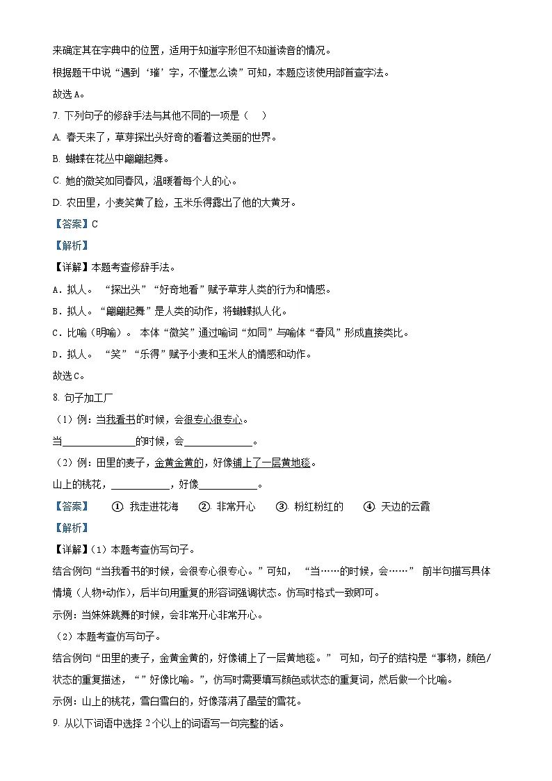 福建省福州市福清市统编版二年级下册期中考试语文试卷（解析版）-A4第3页