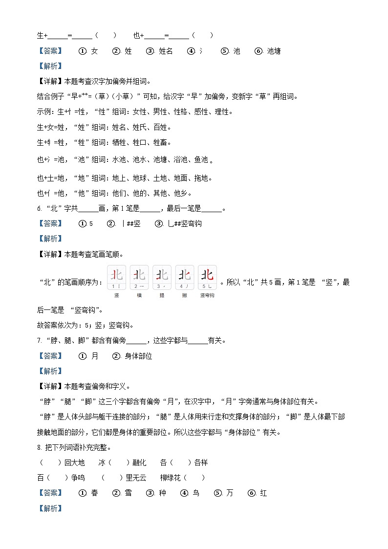 福建省泉州市永春县统编版一年级下册期中考试语文试卷（解析版）-A4第3页