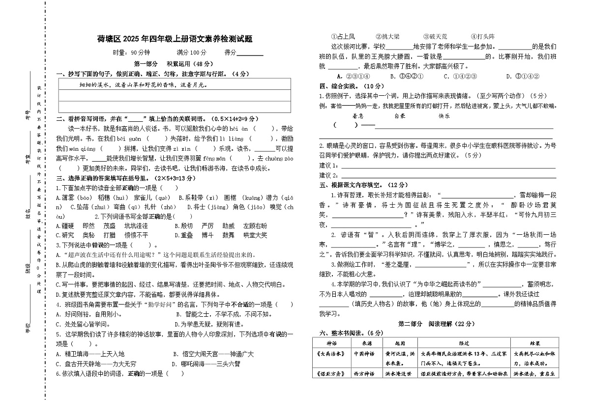 荷塘区2025年四年级上册语文素养检测试题第1页