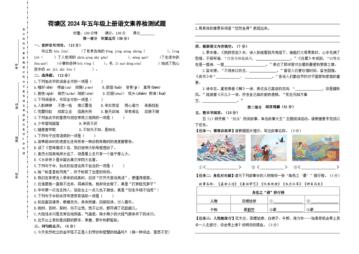 荷塘区2025年五年级上册语文素养检测试题第1页