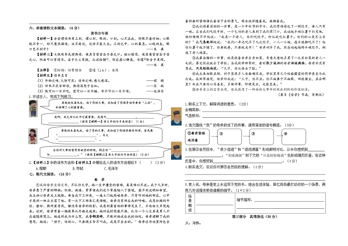 荷塘区2025年五年级上册语文素养检测试题第2页