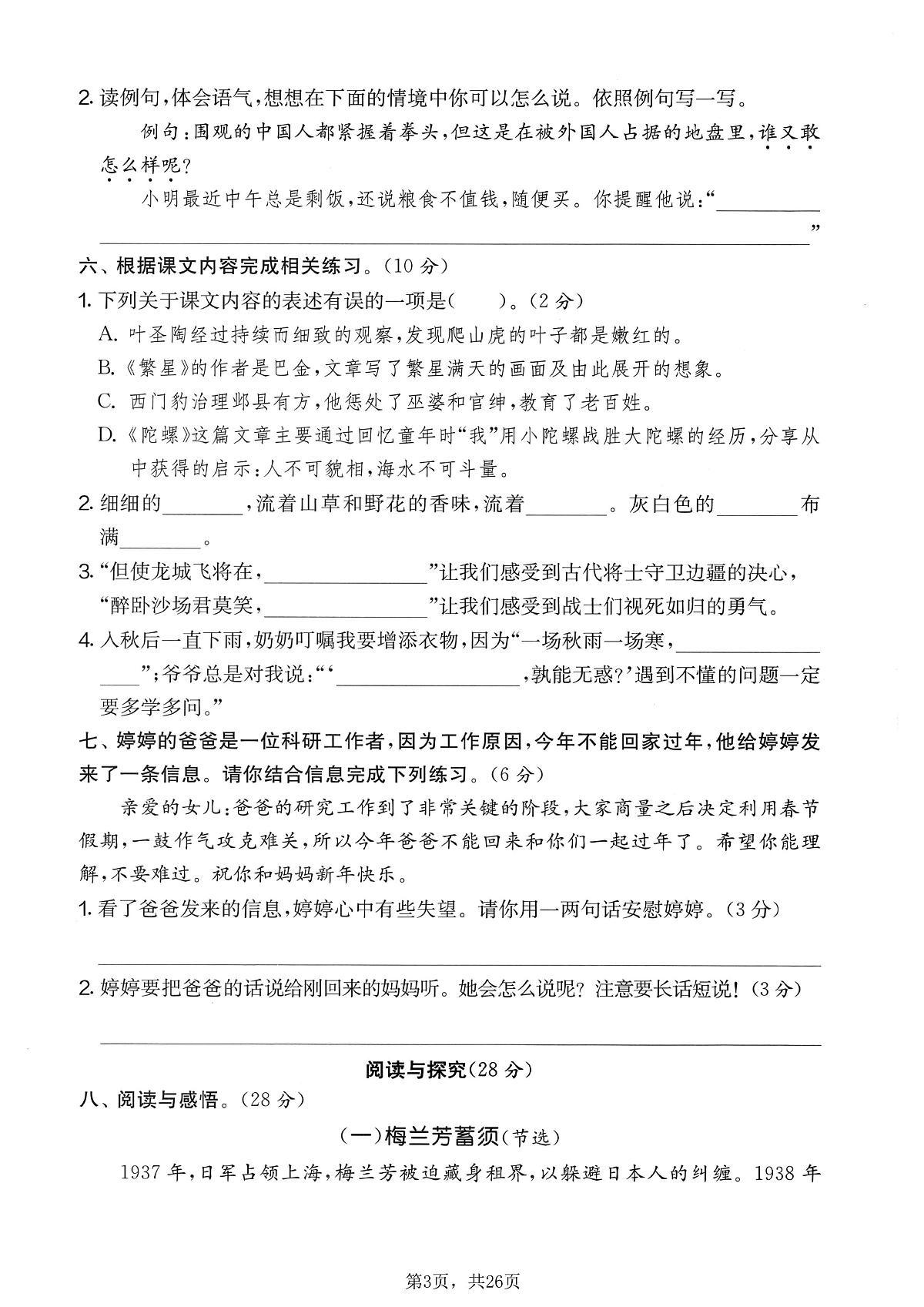 25秋四上语文期末押题模拟测试卷五套（含答案25页）第3页