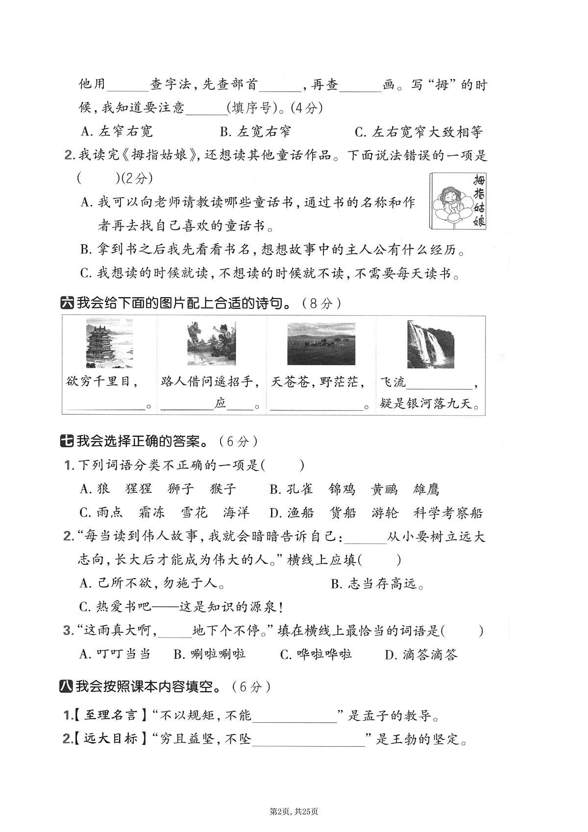 25秋二上语文期末押题模拟测试卷五套（含答案25页）第3页