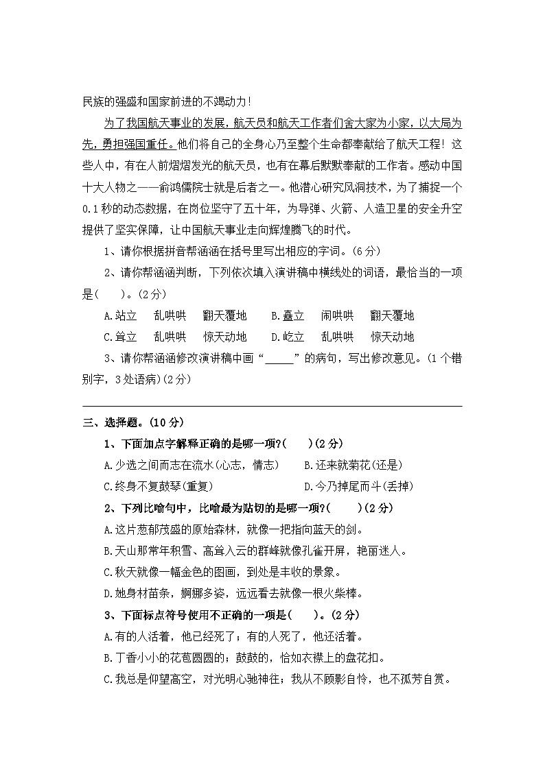 期末评价测评卷（十）—2025-2026学年六年级语文上册（统编版）（含答案）第2页
