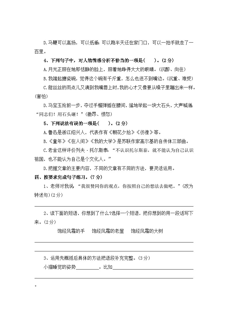 期末评价测评卷（十）—2025-2026学年六年级语文上册（统编版）（含答案）第3页