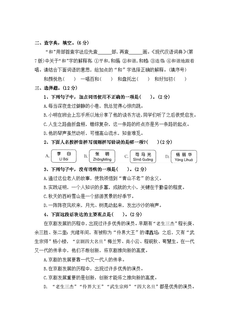 期末评价测评卷（十三）—2025-2026学年六年级语文上册（统编版）（含答案）第2页
