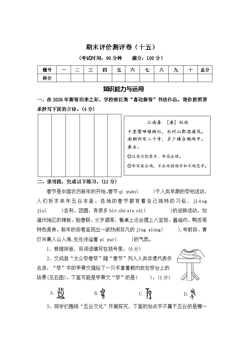 期末评价测评卷（十五）—2025-2026学年六年级语文上册（统编版）（含答案）第1页