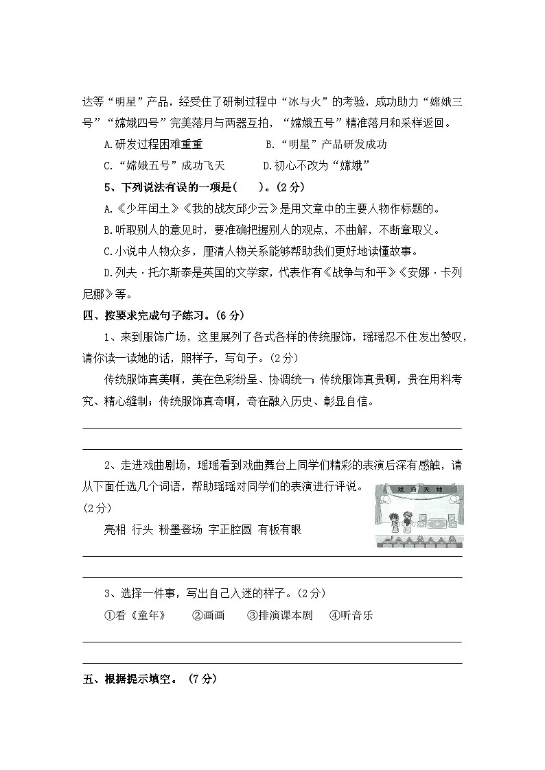 期末评价测评卷（十五）—2025-2026学年六年级语文上册（统编版）（含答案）第3页
