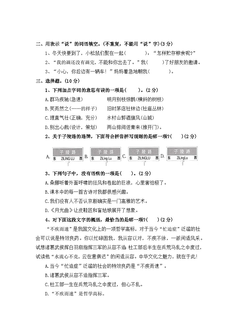 期末评价测评卷（十六）—2025-2026学年六年级语文上册（统编版）（含答案）第2页