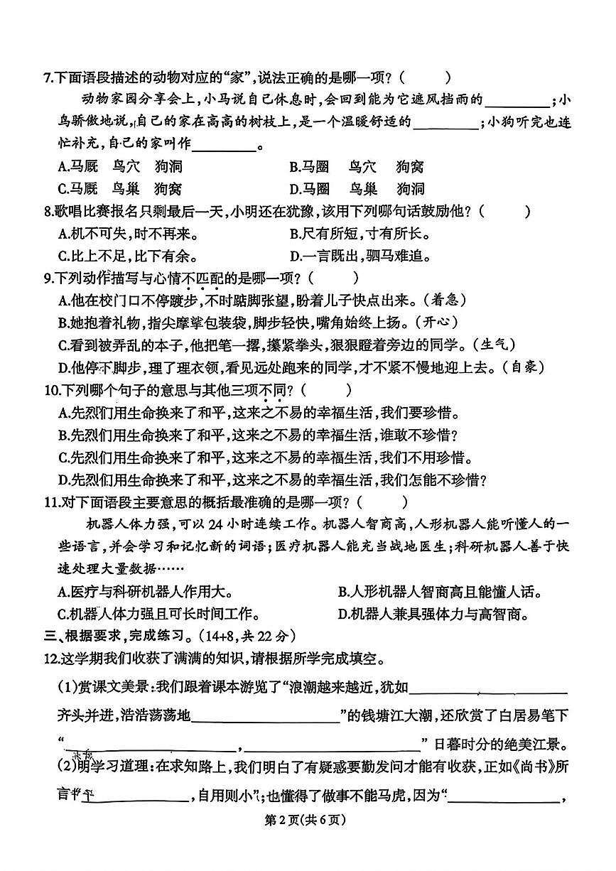福建省泉州市洛江区2025-2026学年四年级上学期期末语文试题第2页