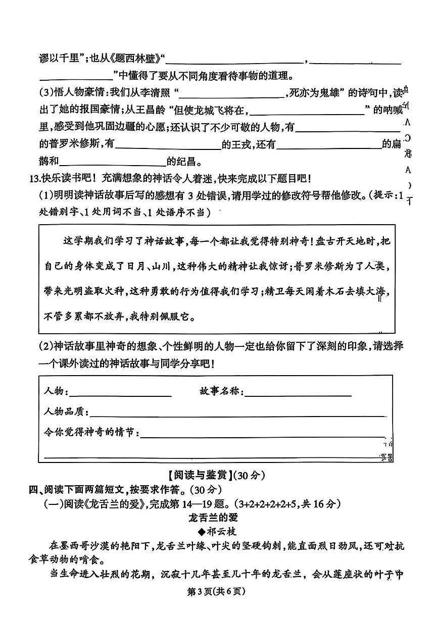 福建省泉州市洛江区2025-2026学年四年级上学期期末语文试题第3页