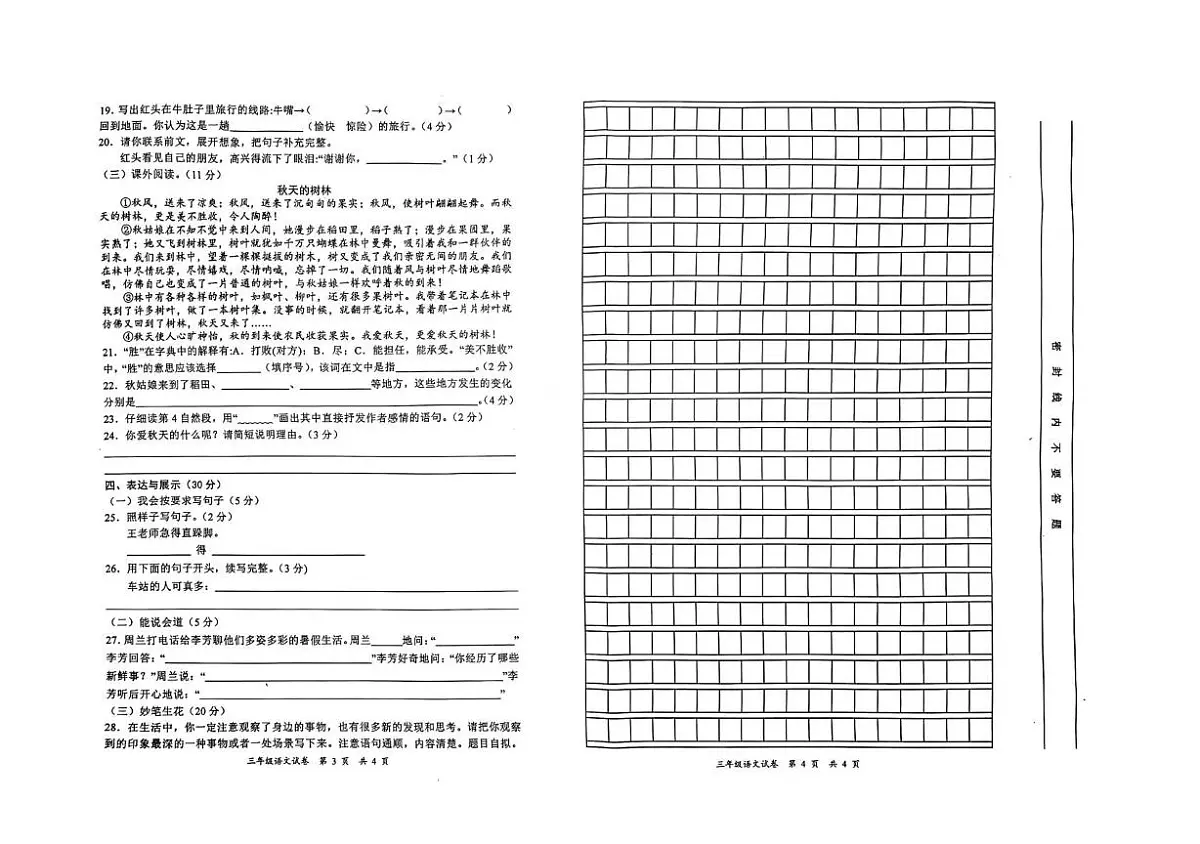 四川省宜宾市高县2023-2024学年三年级上学期义务教育阶段教学质量监测语文试卷（月考）第2页