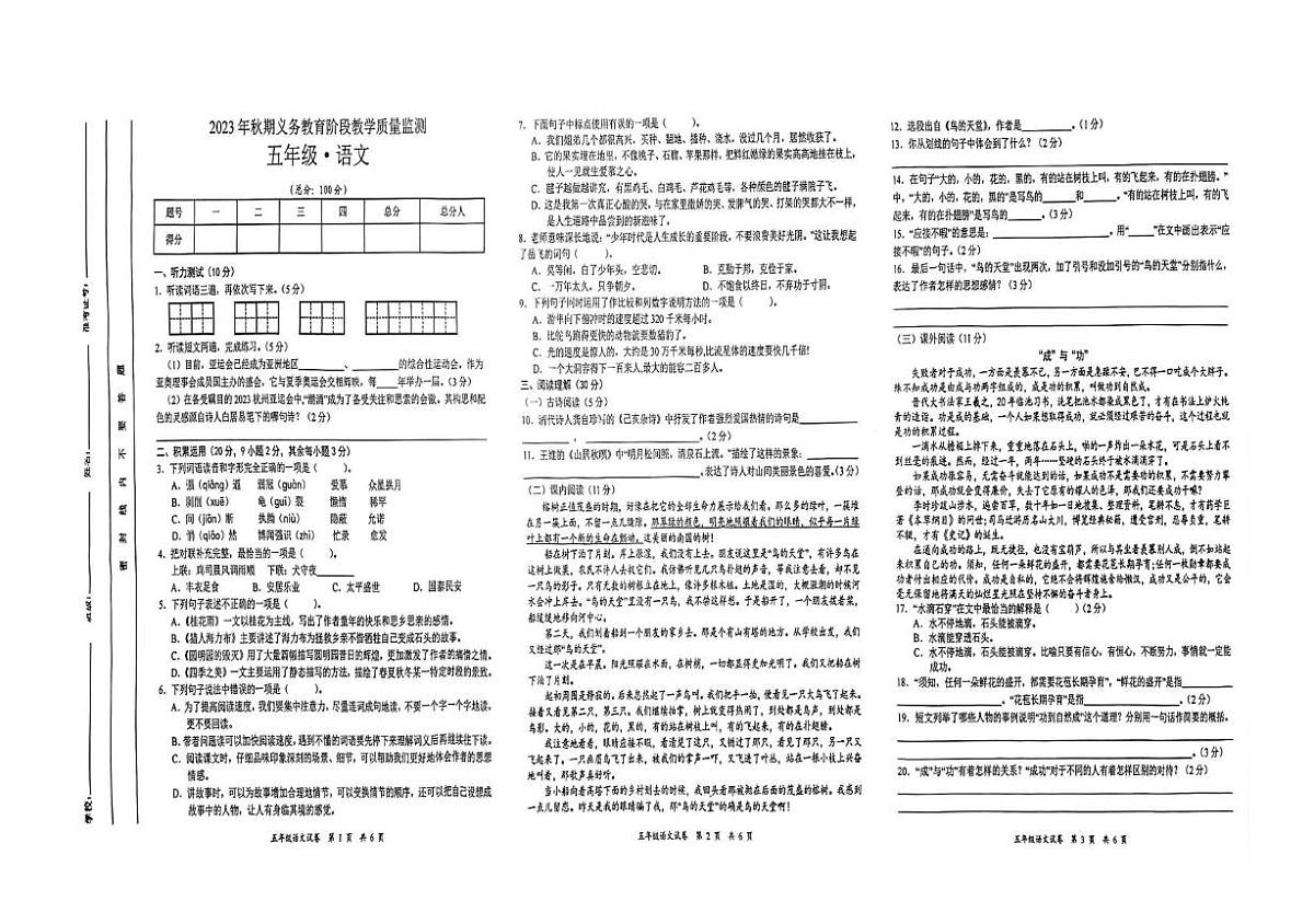 四川省宜宾市高县2023-2024学年五年级上学期义务教育阶段教学质量监测语文试卷（月考）第1页