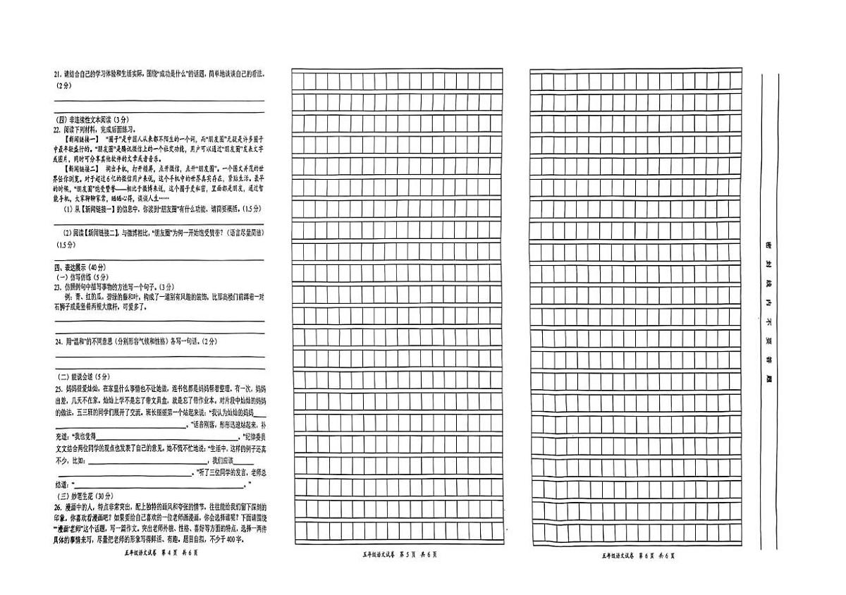 四川省宜宾市高县2023-2024学年五年级上学期义务教育阶段教学质量监测语文试卷（月考）第2页