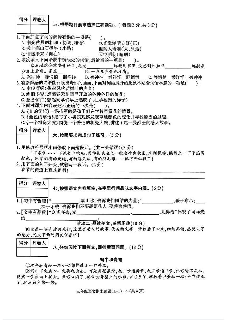 陕西省渭南市临渭区2025-2026学年第一学期三年级语文期末试卷（无答案）第2页