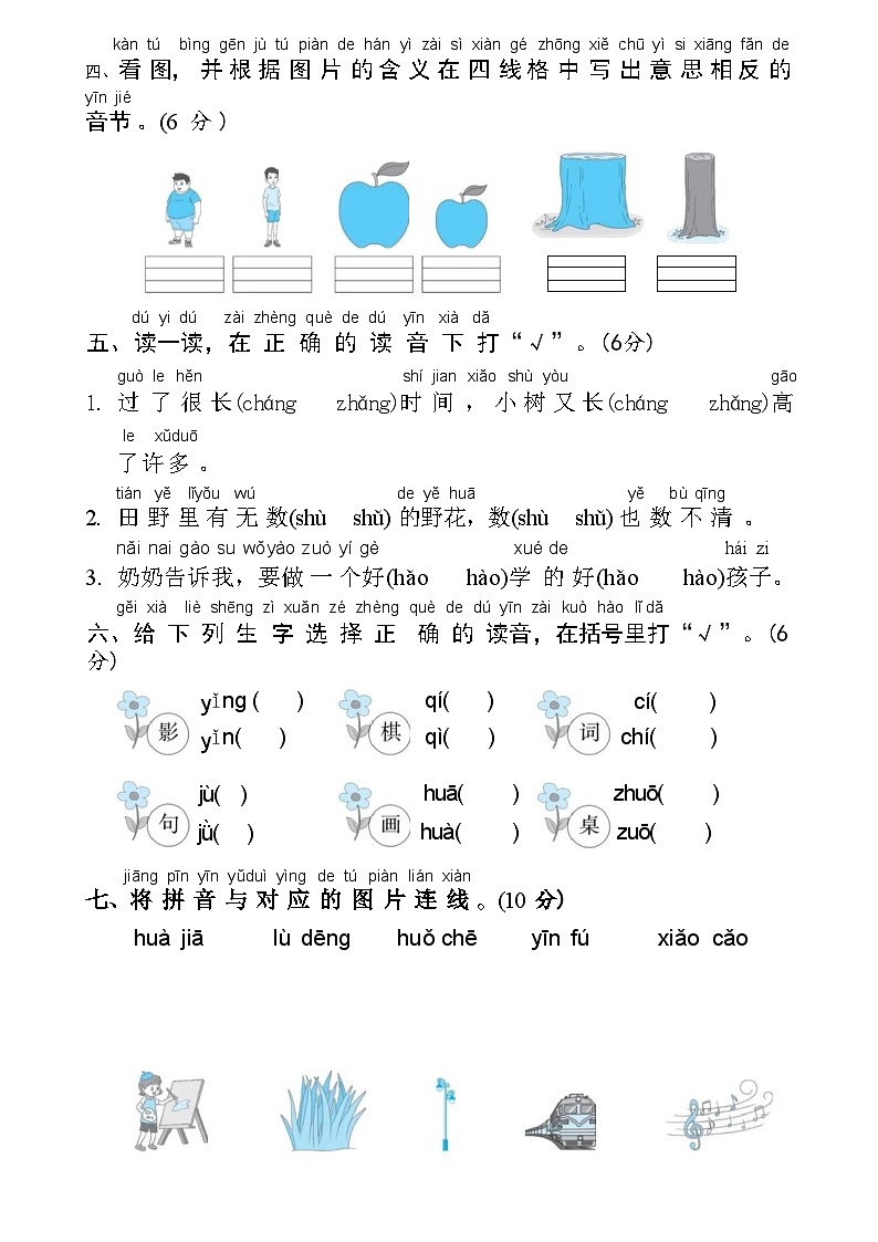 2025-2026一年级上册语文专题真题特训 汉语拼音第2页
