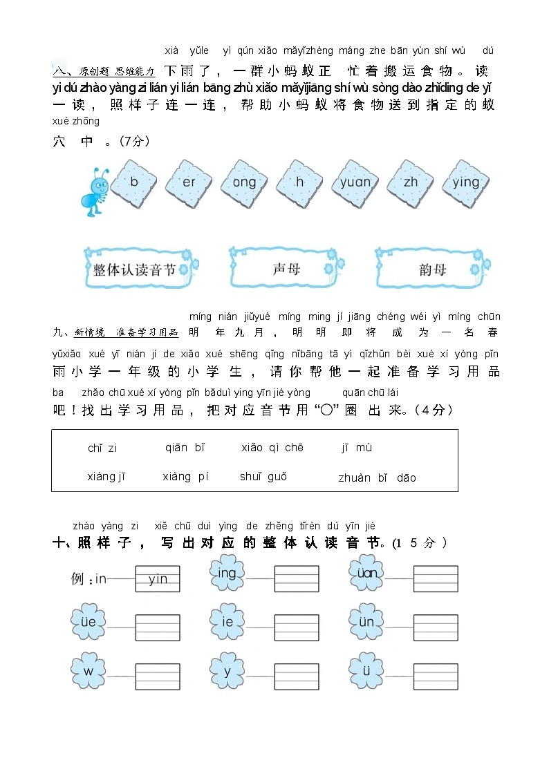2025-2026一年级上册语文专题真题特训 汉语拼音第3页