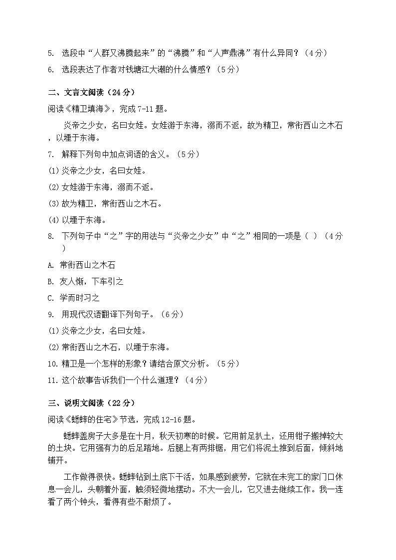 2025-2026学年统编版四年级语文上册期末课内阅读专项练习第2页
