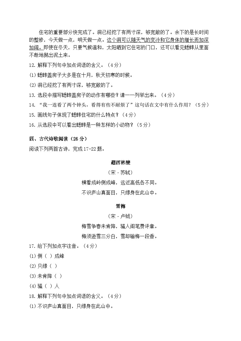 2025-2026学年统编版四年级语文上册期末课内阅读专项练习第3页