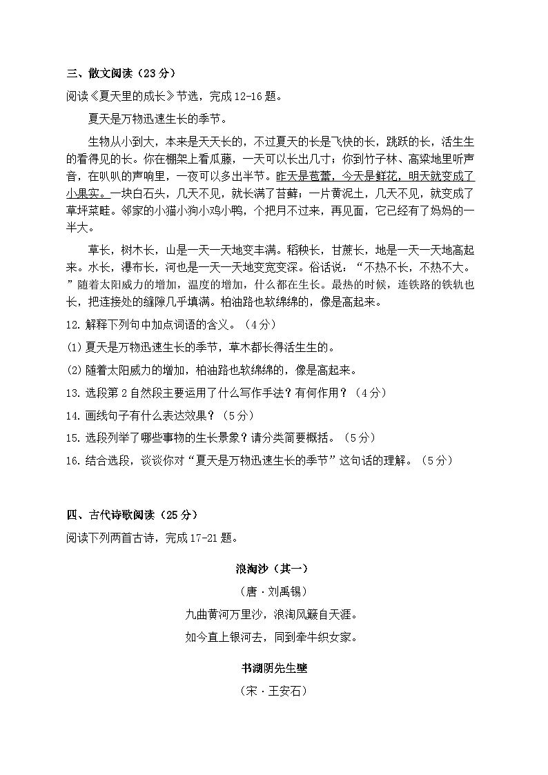 2025-2026学年统编版六年级语文上册期末课内阅读专项练习第3页