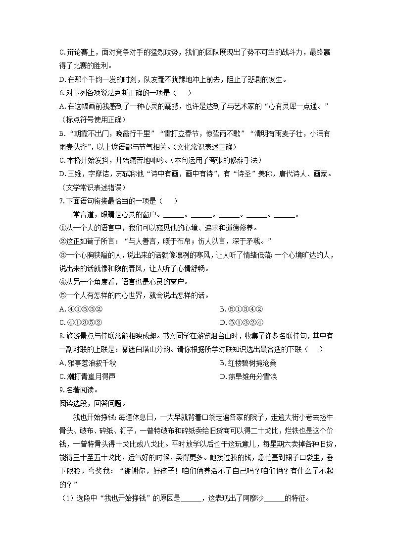 2024-2025学年山东省烟台市芝罘区六年级（五四制）上学期期末考试语文试卷（学生版）第2页