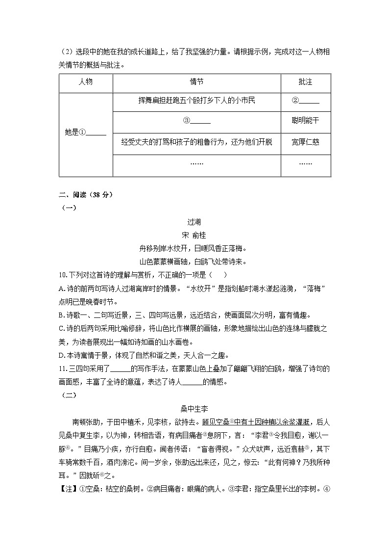 2024-2025学年山东省烟台市芝罘区六年级（五四制）上学期期末考试语文试卷（学生版）第3页